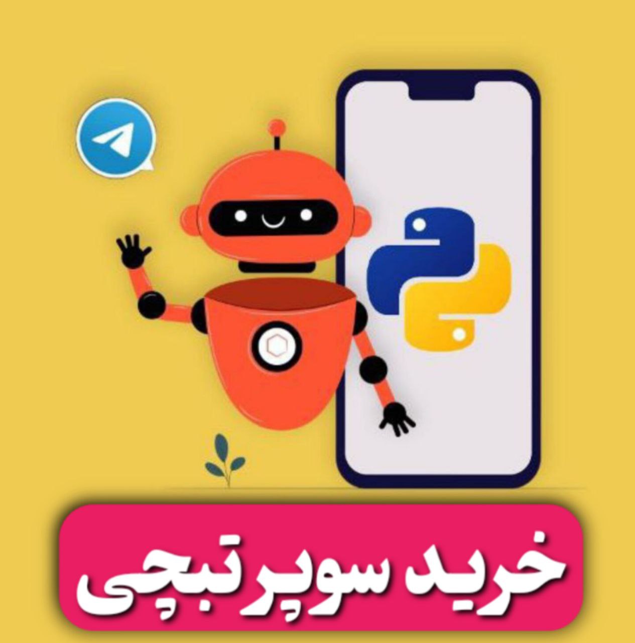 خرید تبچی